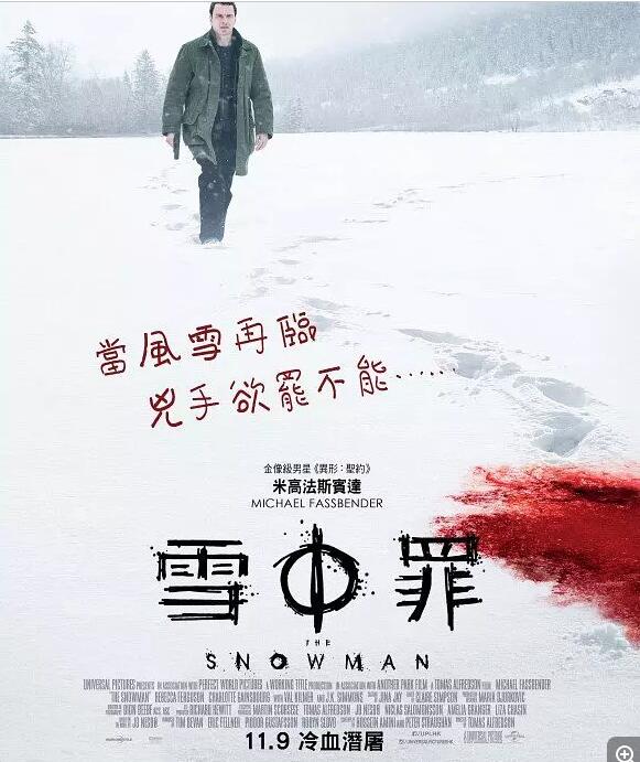 雪人/雪中罪